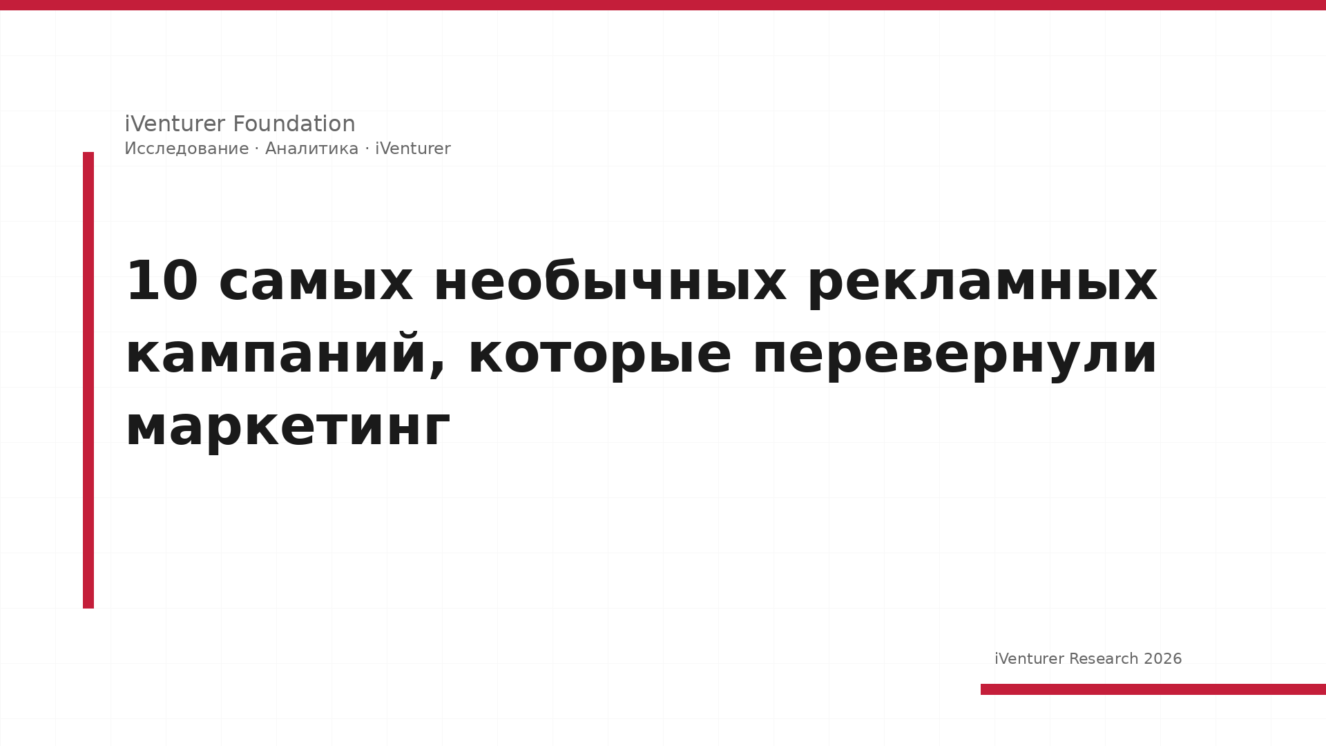 10 самых необычных рекламных кампаний, которые перевернули маркетинг