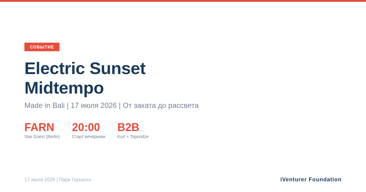 Electric Sunset / Midtempo: 17 июля в Made in Bali — от заката до рассвета с легендой Кириллом Королевым